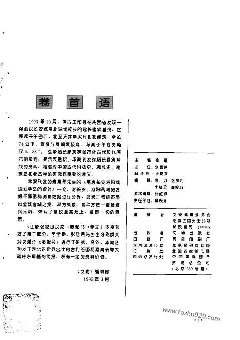 《文物》1995年03_文物杂志