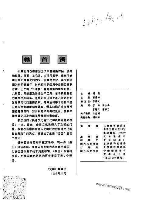 《文物》1995年05_文物杂志