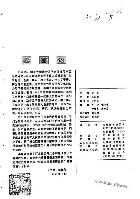 《文物》1995年06_文物杂志