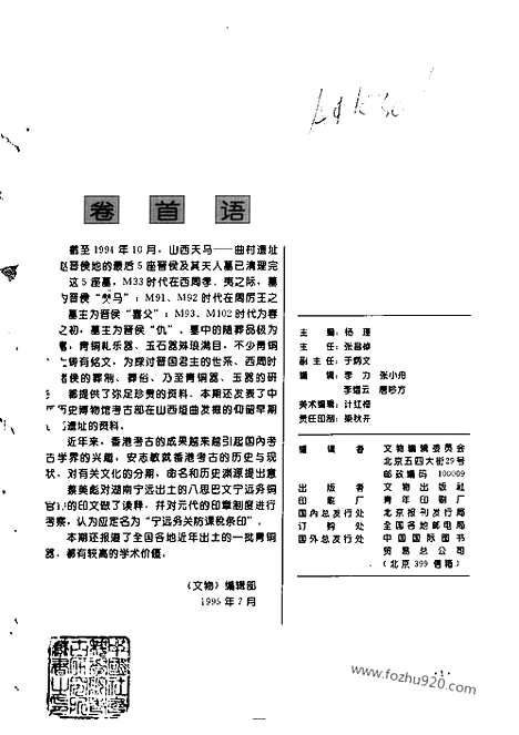 《文物》1995年07_文物杂志