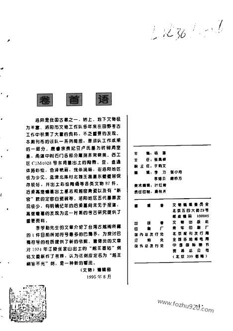 《文物》1995年08_文物杂志