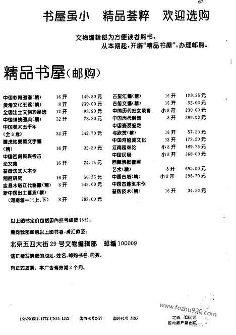 《文物》1995年10_文物杂志