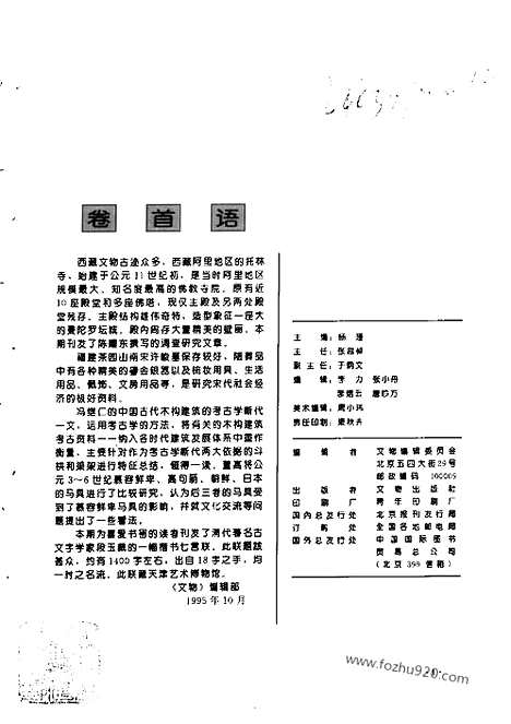 《文物》1995年10_文物杂志