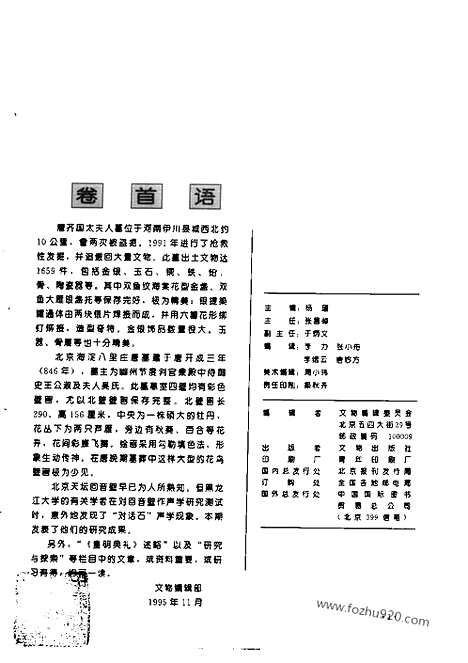 《文物》1995年11_文物杂志