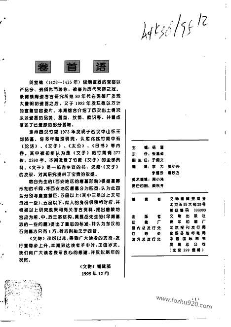 《文物》1995年12_文物杂志