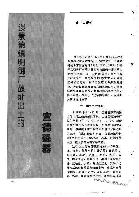 《文物》1995年12_文物杂志