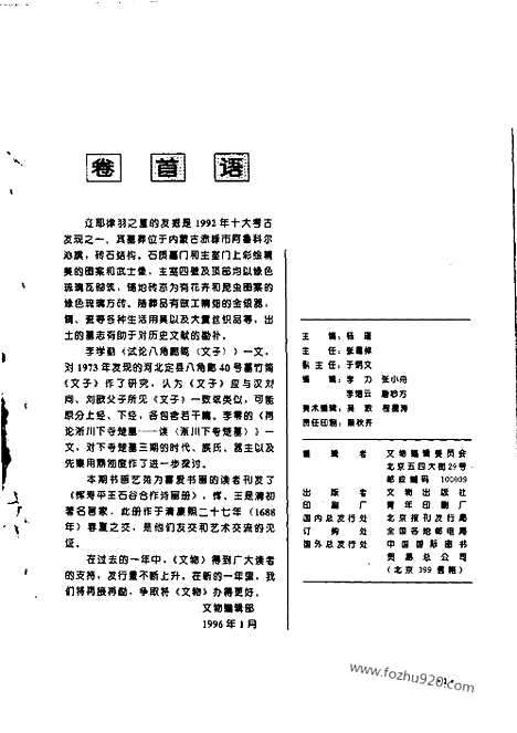 《文物》1996年01_文物杂志