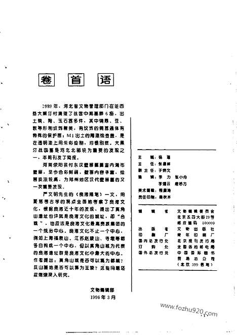 《文物》1996年03_文物杂志