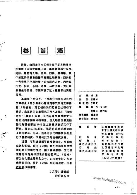 《文物》1996年05_文物杂志