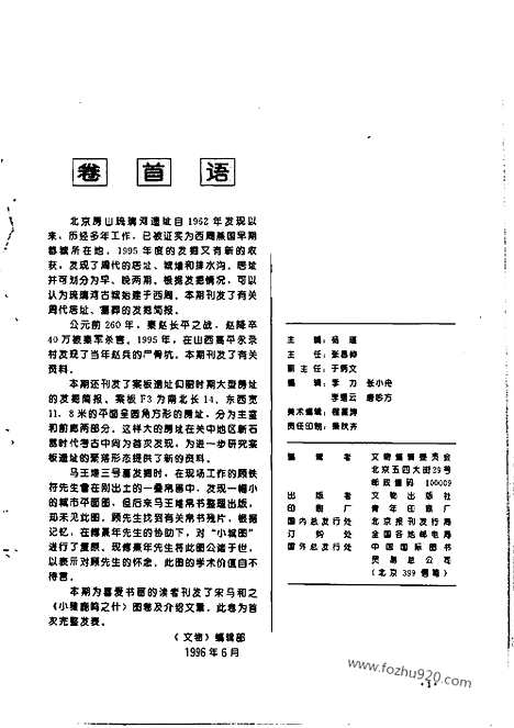 《文物》1996年06_文物杂志