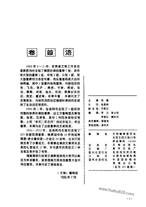 《文物》1996年07_文物杂志