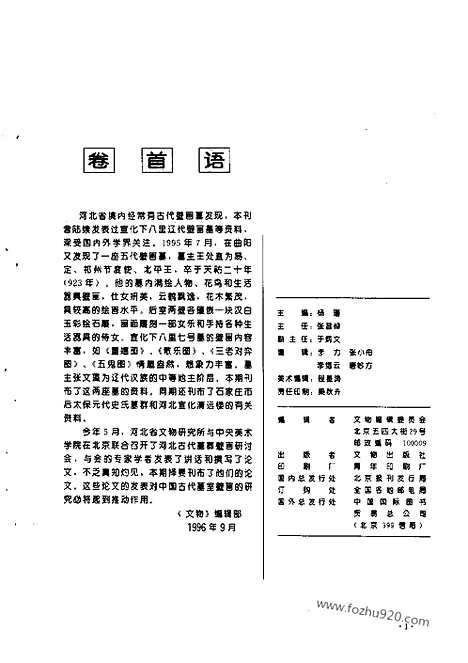 《文物》1996年09_文物杂志