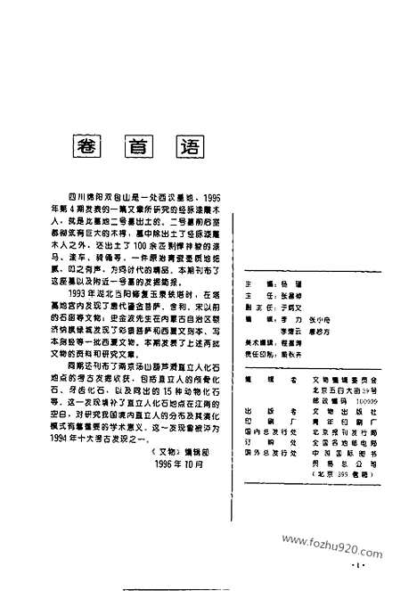 《文物》1996年10_文物杂志