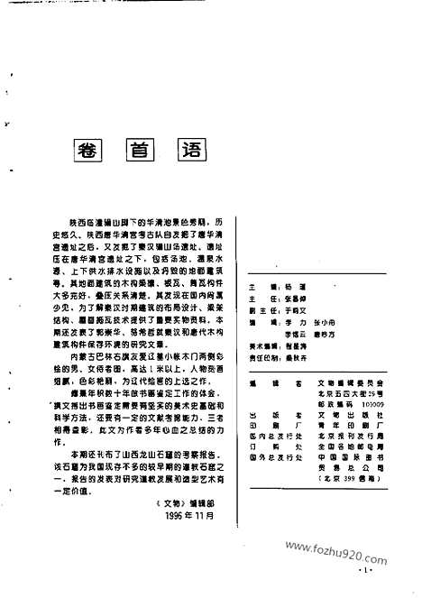 《文物》1996年11_文物杂志