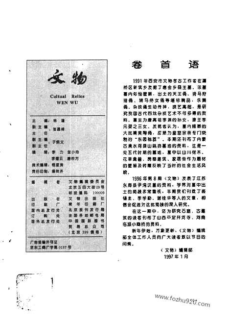 《文物》1997年01_文物杂志