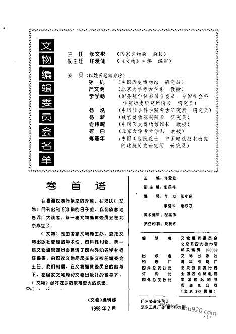 《文物》1998年02_文物杂志