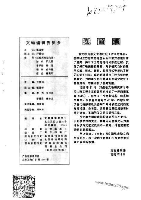 《文物》1998年04_文物杂志