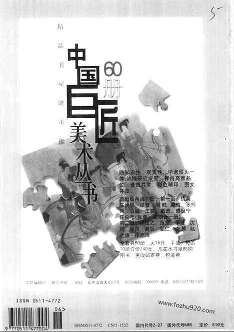 《文物》1998年06_文物杂志