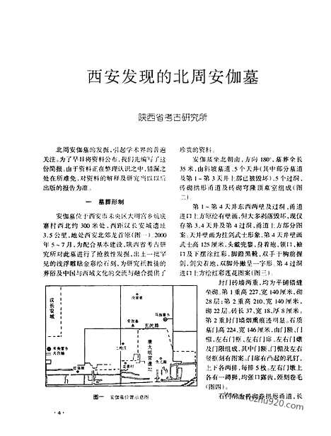 《文物》2001a_文物杂志