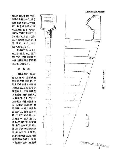 《文物》2001a_文物杂志