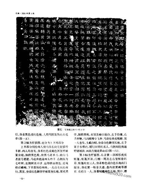 《文物》2001a_文物杂志