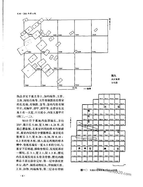 《文物》2001b_文物杂志