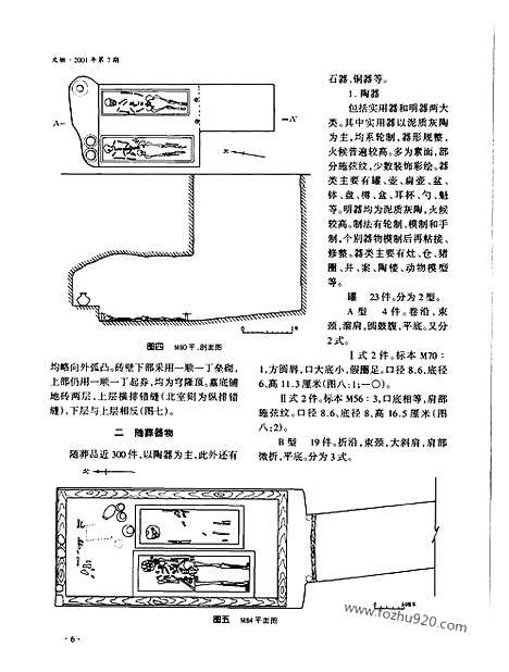 《文物》2001c_文物杂志