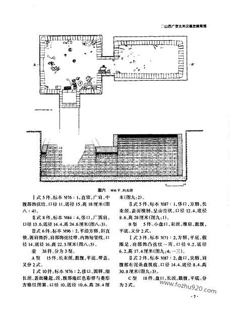 《文物》2001c_文物杂志