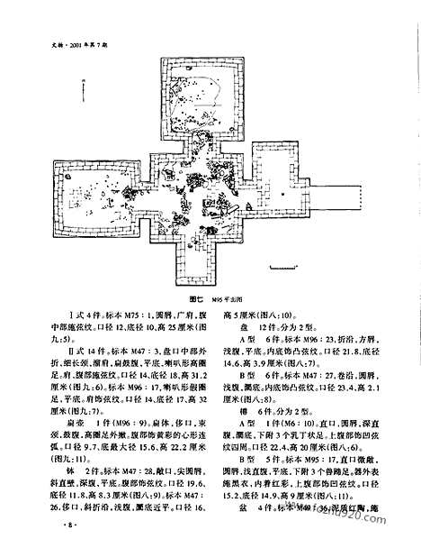 《文物》2001c_文物杂志