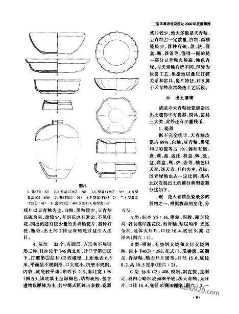 《文物》2001d_文物杂志