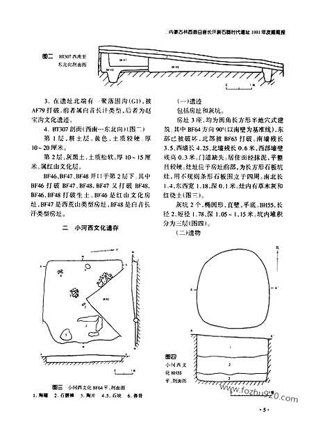 《文物》2002a_文物杂志