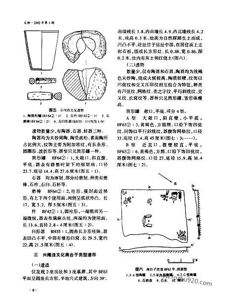 《文物》2002a_文物杂志