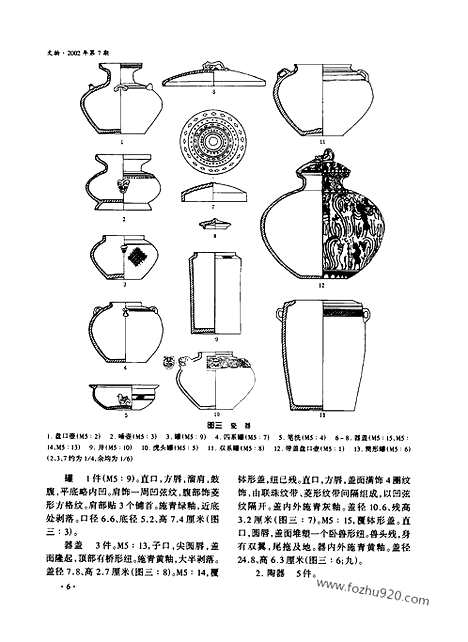 《文物》2002c_文物杂志