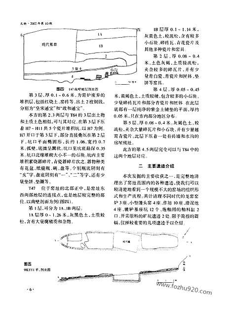 《文物》2002d_文物杂志