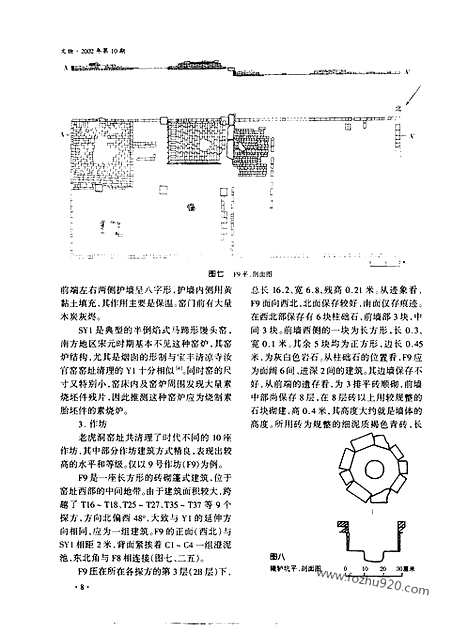 《文物》2002d_文物杂志