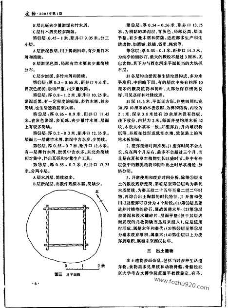 《文物》2003_文物杂志