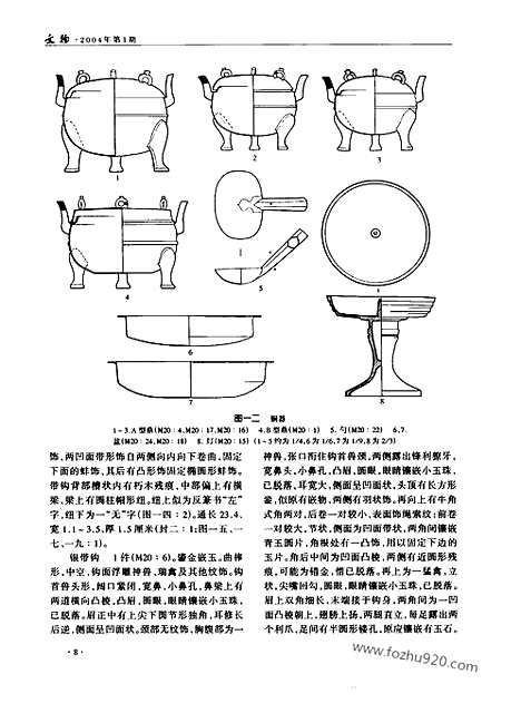 《文物》2004_文物杂志