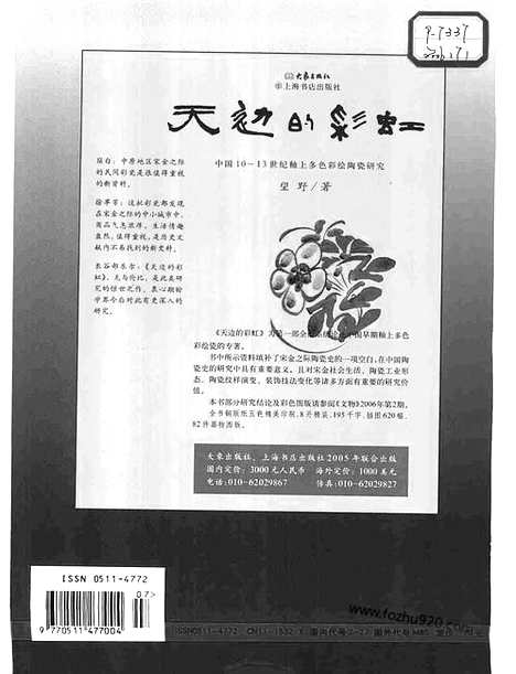 《文物》2006c_文物杂志