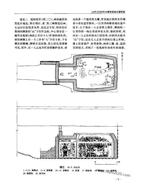 《文物》2006d_文物杂志