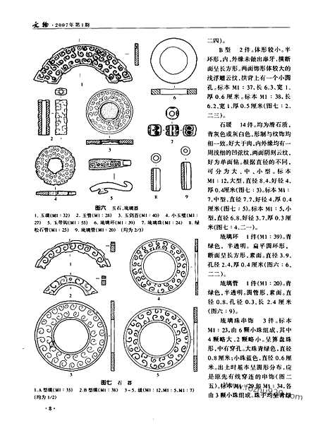 《文物》2007a_文物杂志