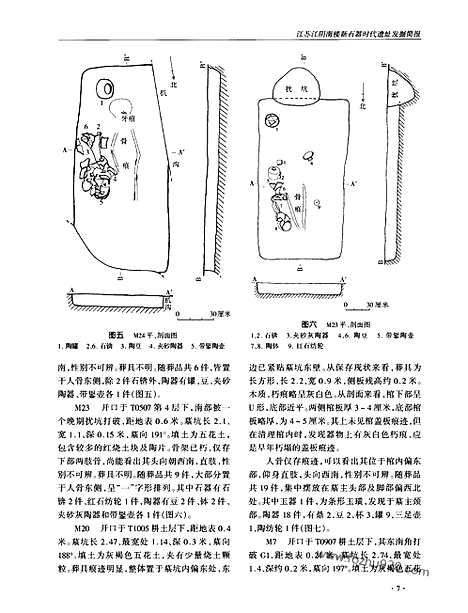 《文物》2007c_文物杂志