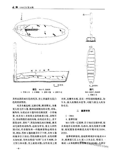 《文物》2007d_文物杂志