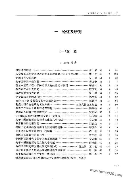 《文物》500期总目索引_1950_1998_文物月刊杂志