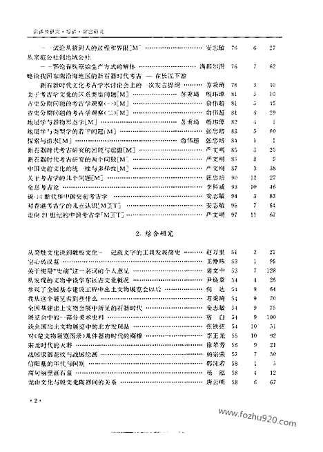 《文物》500期总目索引_1950_1998_文物月刊杂志