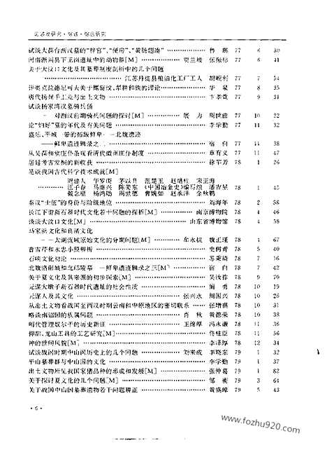 《文物》500期总目索引_1950_1998_文物月刊杂志