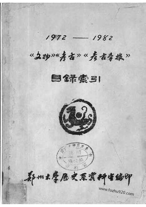 《文物》考古_考古学报_目录索引_1972_19_文物月刊杂志