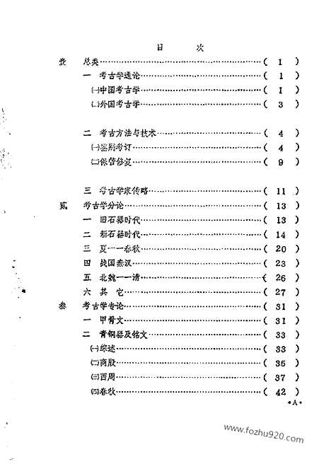 《文物》考古_考古学报_目录索引_1972_19_文物月刊杂志