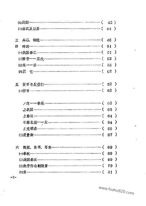 《文物》考古_考古学报_目录索引_1972_19_文物月刊杂志