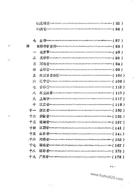 《文物》考古_考古学报_目录索引_1972_19_文物月刊杂志