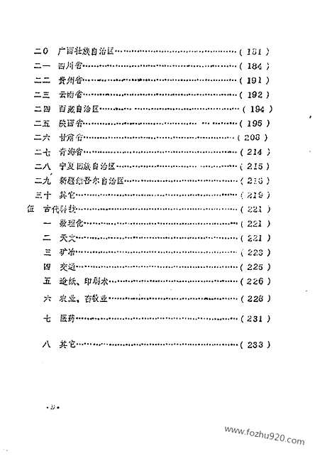 《文物》考古_考古学报_目录索引_1972_19_文物月刊杂志